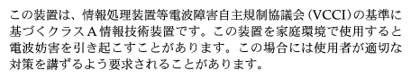 VCCI Notice (Japan Only)