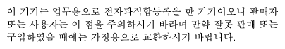 Korean Class A Regulatory Notice